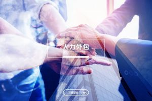 乐鱼官方网站-乐鱼leyu（中国）
如何帮助企业实现用工结构的精细化管理