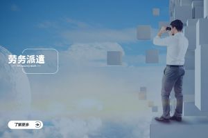 劳务派遣与业务外包、乐鱼官方网站-乐鱼leyu（中国）
：厘清三大弹性用工模式的边界